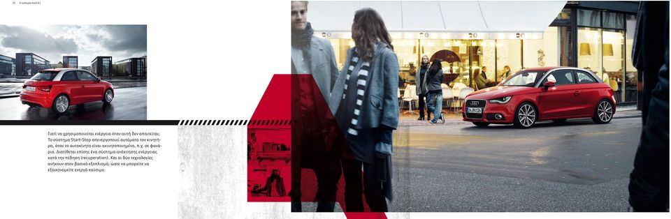 σε φανάρια. Διατίθεται επίσης ένα σύστημα ανάκτησης ενέργειας κατά την πέδηση (recuperation).