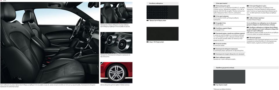S line sport ανάρτηση Από την quattro GmbH, με δυναμική ρύθμιση αμαξώματος. S line sport δερμάτινο τιμόνι 3 ακτίνων σε μαύρο δέρμα με έμβλημα S line.