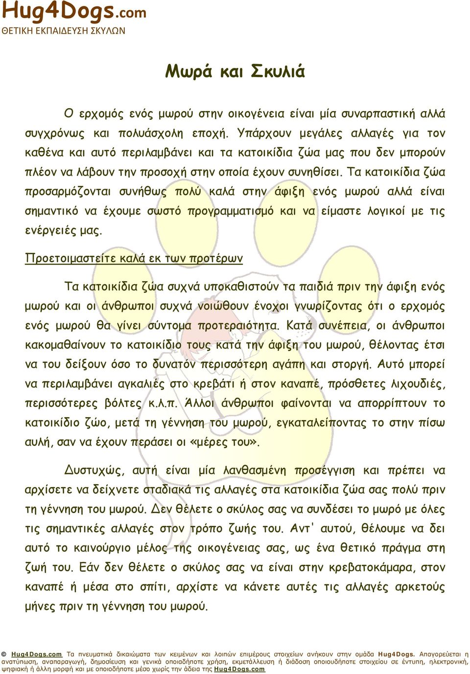 Τα κατοικίδια ζώα προσαρμόζονται συνήθως πολύ καλά στην άφιξη ενός μωρού αλλά είναι σημαντικό να έχουμε σωστό προγραμματισμό και να είμαστε λογικοί με τις ενέργειές μας.