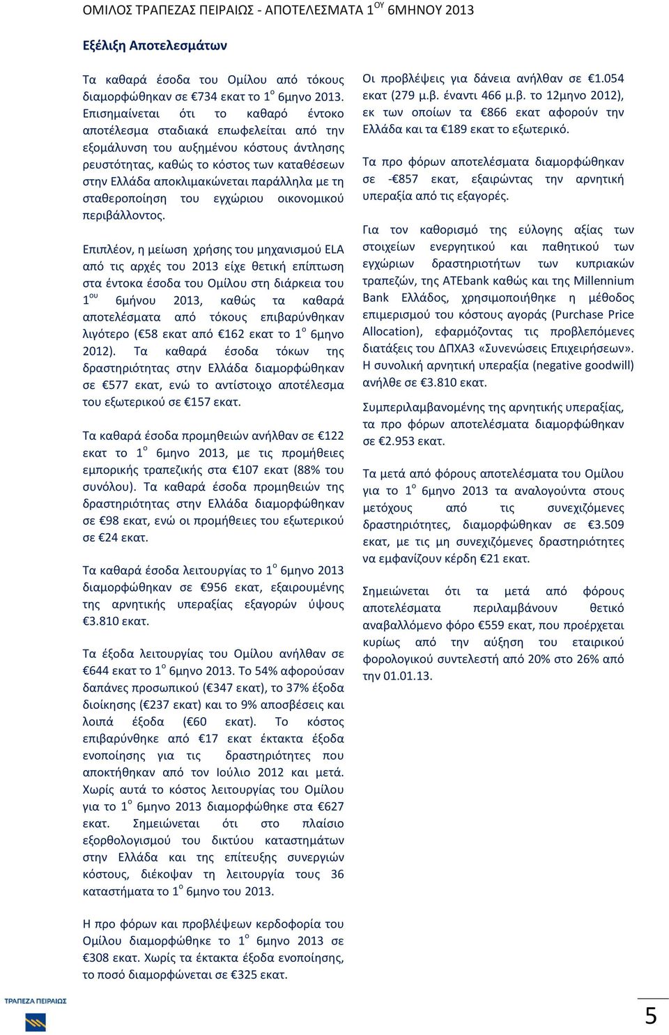 με τη σταθεροποίηση του εγχώριου οικονομικού περιβάλλοντος.