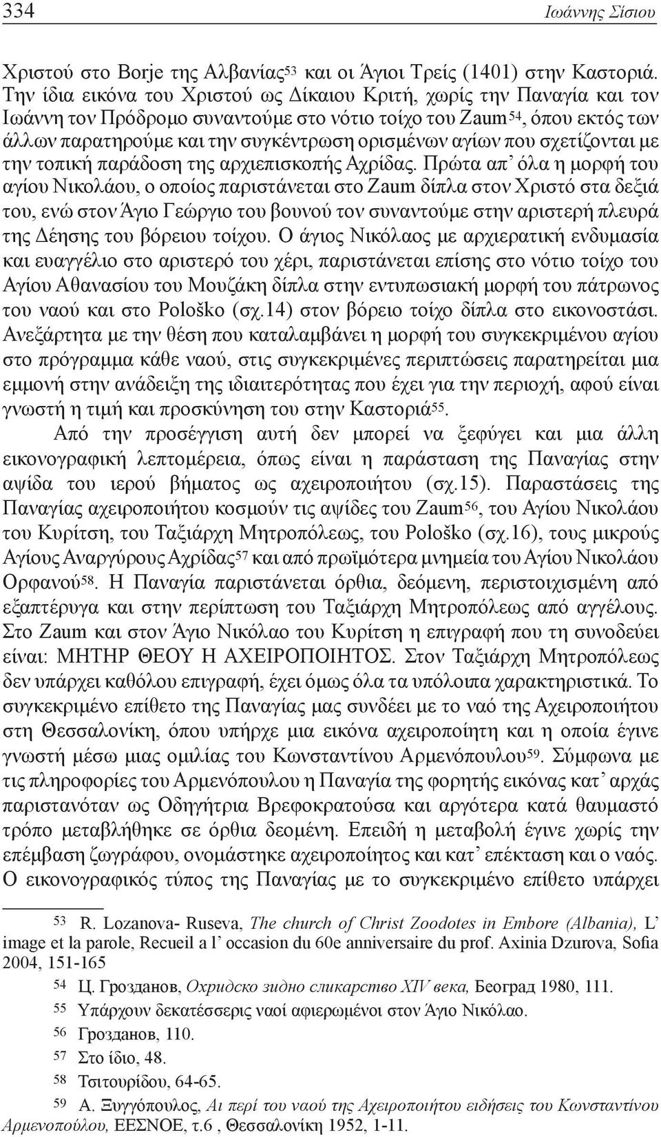 αγίων που σχετίζονται με την τοπική παράδοση της αρχιεπισκοπής Αχρίδας.