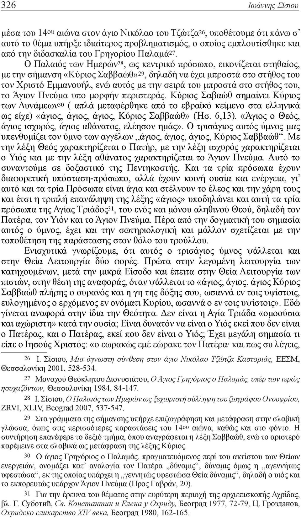 Ο Παλαιός των Ημερών 28, ως κεντρικό πρόσωπο, εικονίζεται στηθαίος, με την σήμανση «Κύριος Σαββαώθ» 29, δηλαδή να έχει μπροστά στο στήθος του τον Χριστό Εμμανουήλ, ενώ αυτός με την σειρά του μπροστά