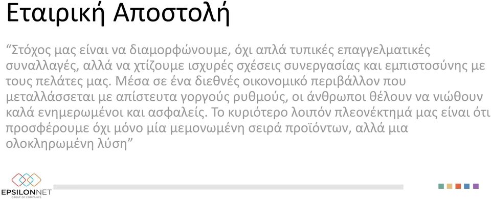 Μέσα σε ένα διεθνές οικονομικό περιβάλλον που μεταλλάσσεται με απίστευτα γοργούς ρυθμούς, οι άνθρωποι θέλουν να