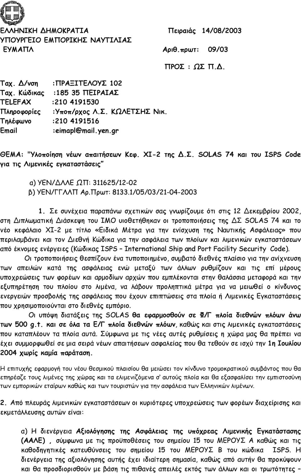 Πρωτ: 8133.1/05/03/21-04-2003 1.