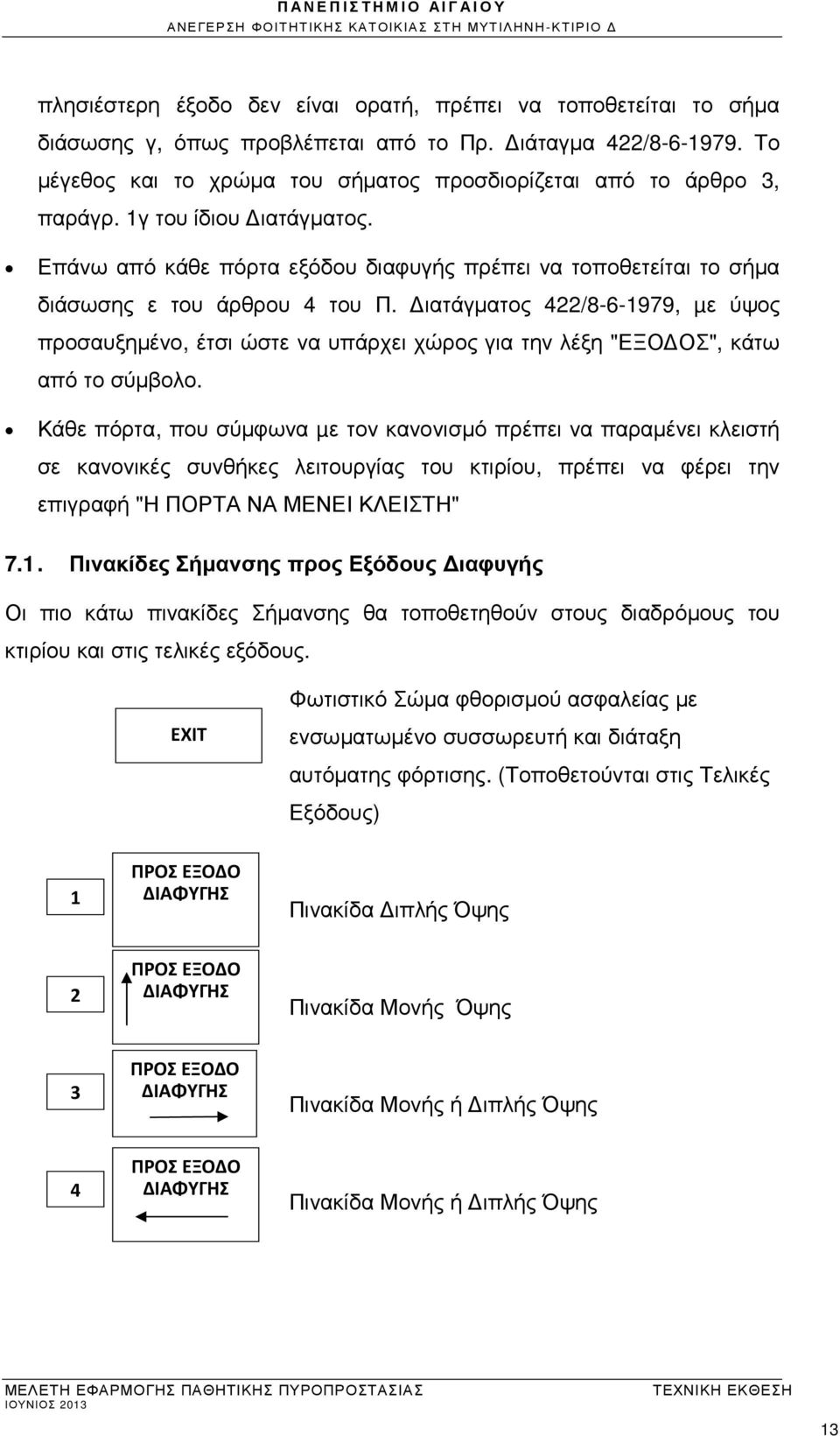 ιατάγµατος 422/8-6-1979, µε ύψος προσαυξηµένο, έτσι ώστε να υπάρχει χώρος για την λέξη "ΕΞΟ ΟΣ", κάτω από το σύµβολο.