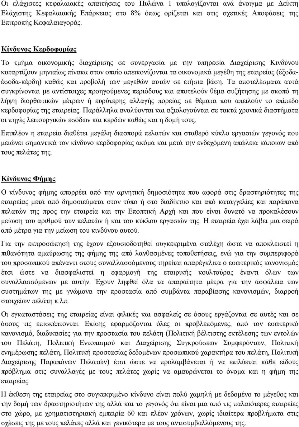 (έξοδαέσοδα-κέρδη) καθώς και προβολή των μεγεθών αυτών σε ετήσια βάση.