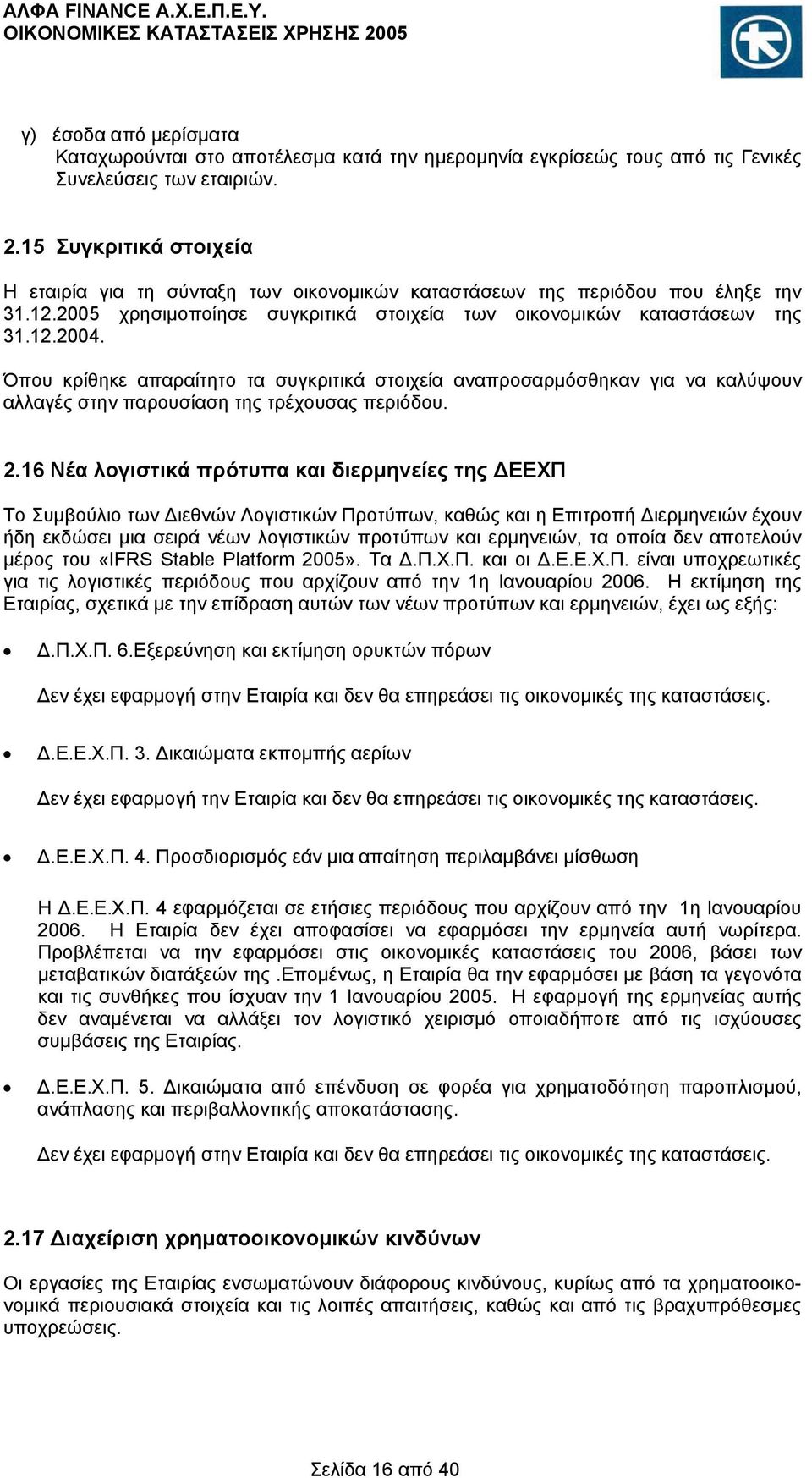 Όπου κρίθηκε απαραίτητο τα συγκριτικά στοιχεία αναπροσαρμόσθηκαν για να καλύψουν αλλαγές στην παρουσίαση της τρέχουσας περιόδου. 2.