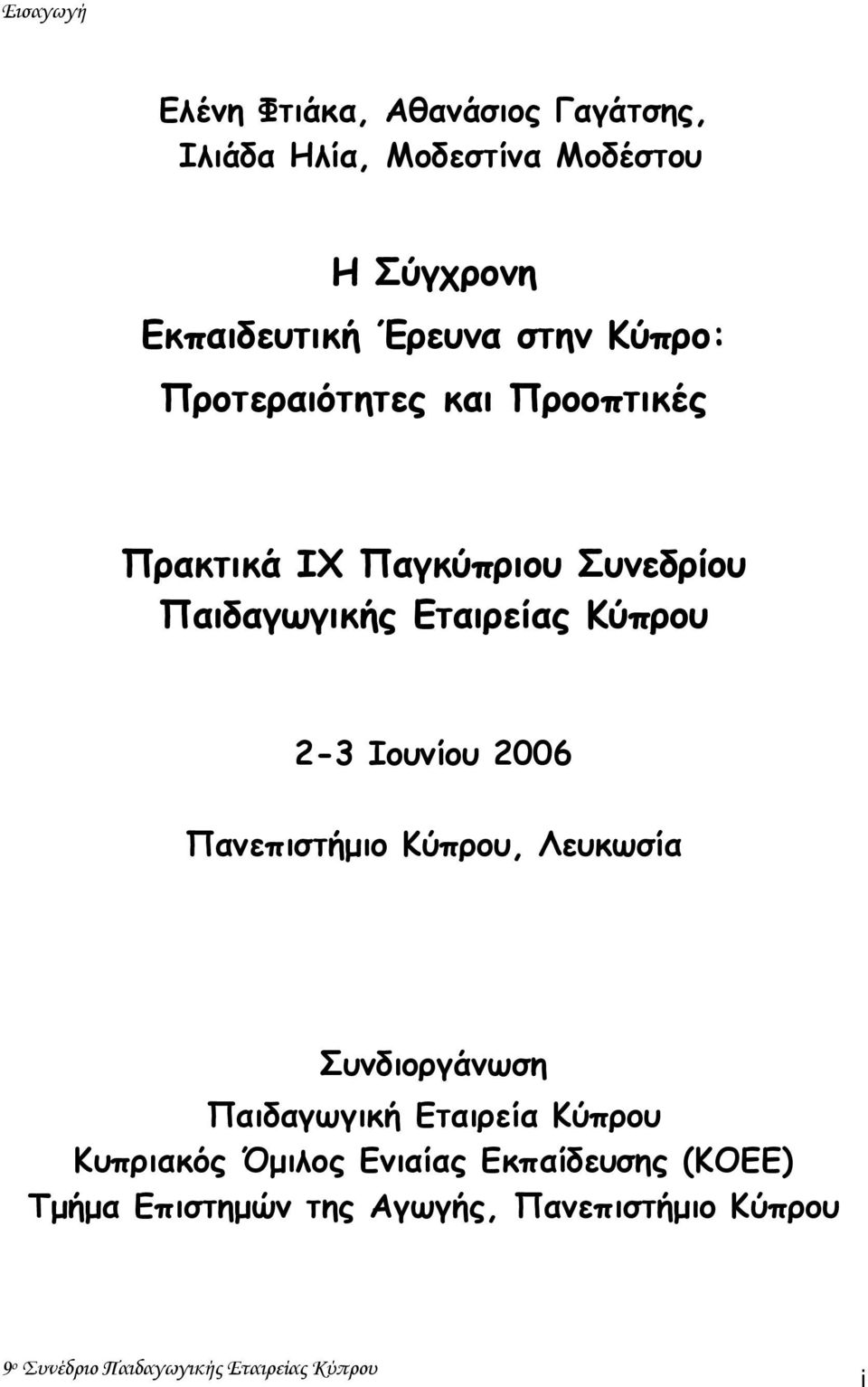 Εταιρείας Κύπρου 2-3 Ιουνίου 2006 Πανεπιστήµιο Κύπρου, Λευκωσία Συνδιοργάνωση Παιδαγωγική
