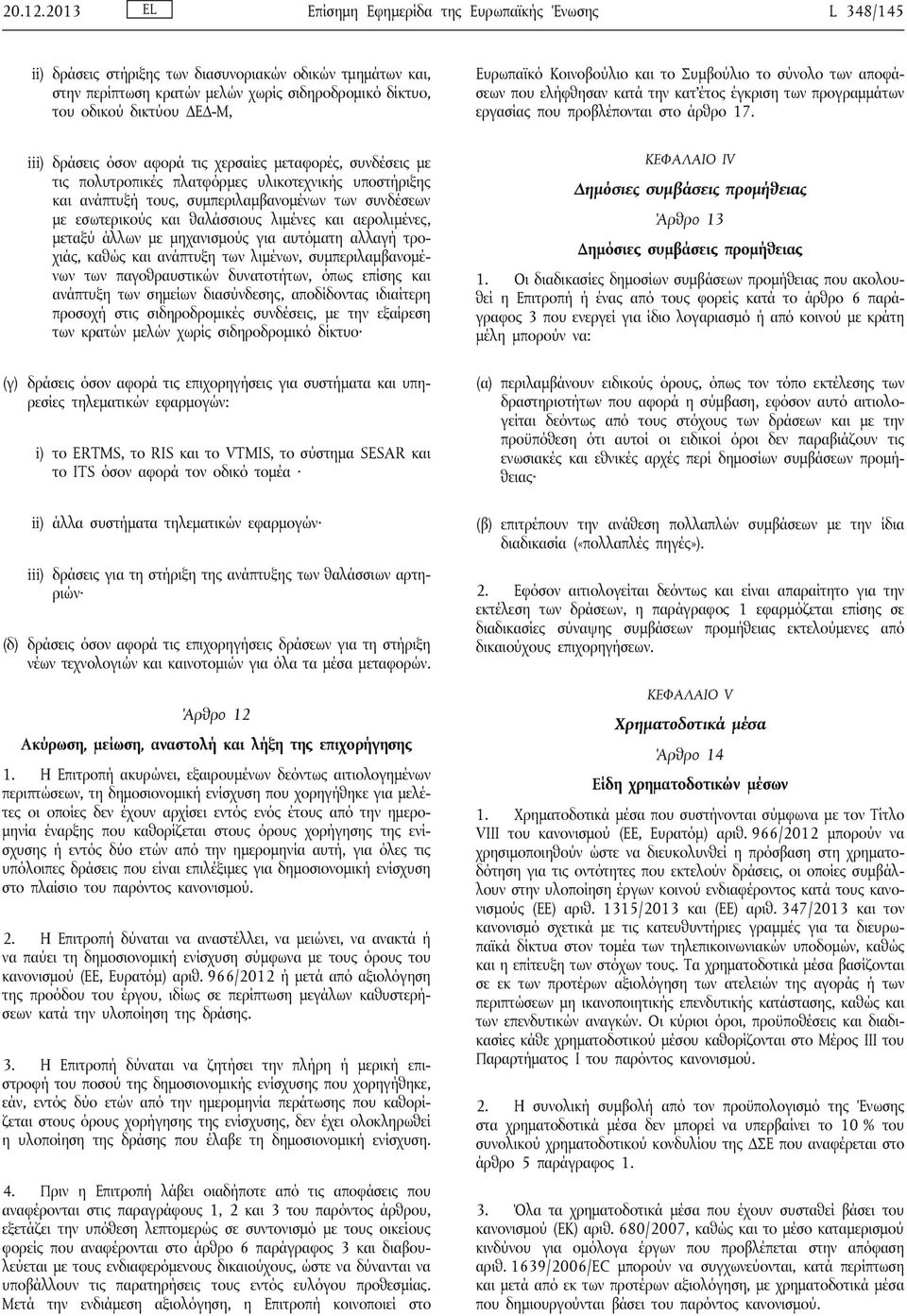Κοινοβούλιο και το Συμβούλιο το σύνολο των αποφάσεων που ελήφθησαν κατά την κατ έτος έγκριση των προγραμμάτων εργασίας που προβλέπονται στο άρθρο 17.