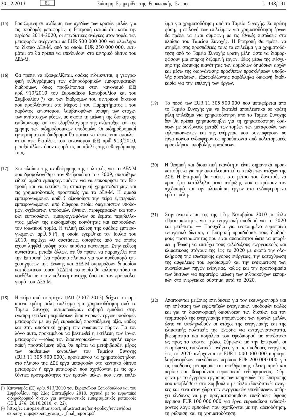 επενδυτικές ανάγκες στον τομέα των μεταφορών ανέρχονται σε EUR 500 000 000 για ολόκληρο το ΔΕΔ-Μ, από τα οποία EUR 250 000 000. εκτιμάται ότι θα πρέπει να επενδυθούν στο κεντρικό του ΔΕΔ-Μ.
