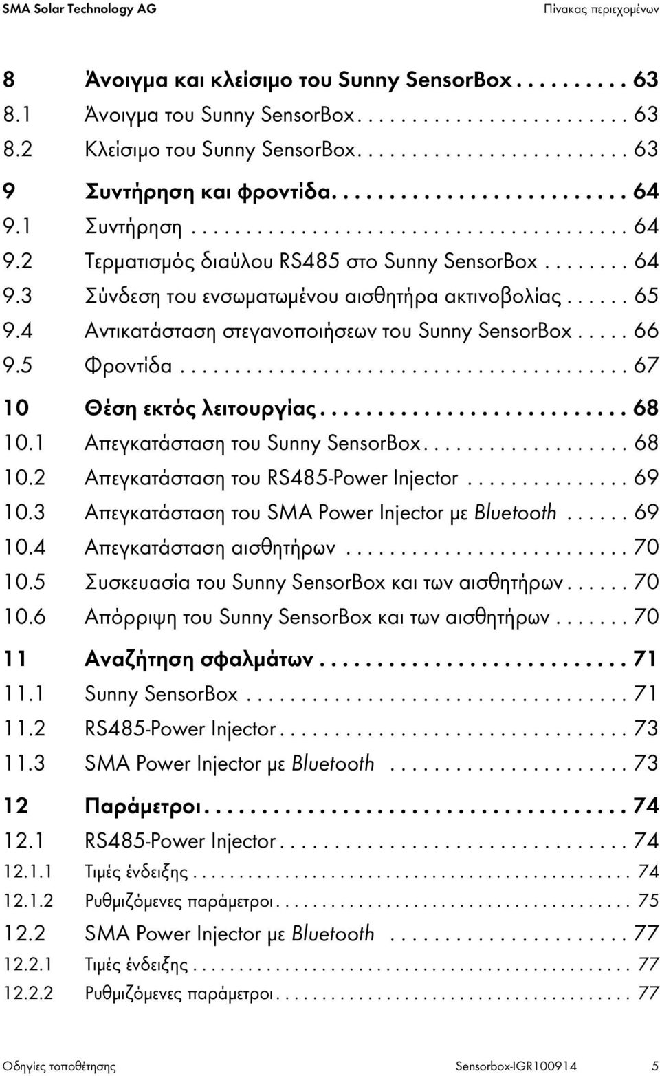 ..... 65 9.4 Αντικατάσταση στεγανοποιήσεων του Sunny SensorBox..... 66 9.5 Φροντίδα......................................... 67 10 Θέση εκτός λειτουργίας........................... 68 10.