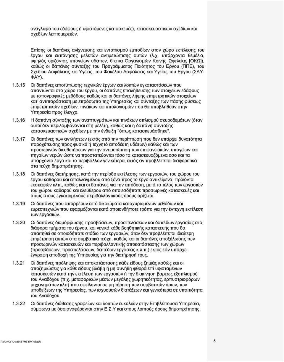 ευσης και εντοπισμού εμποδίων στον χώ