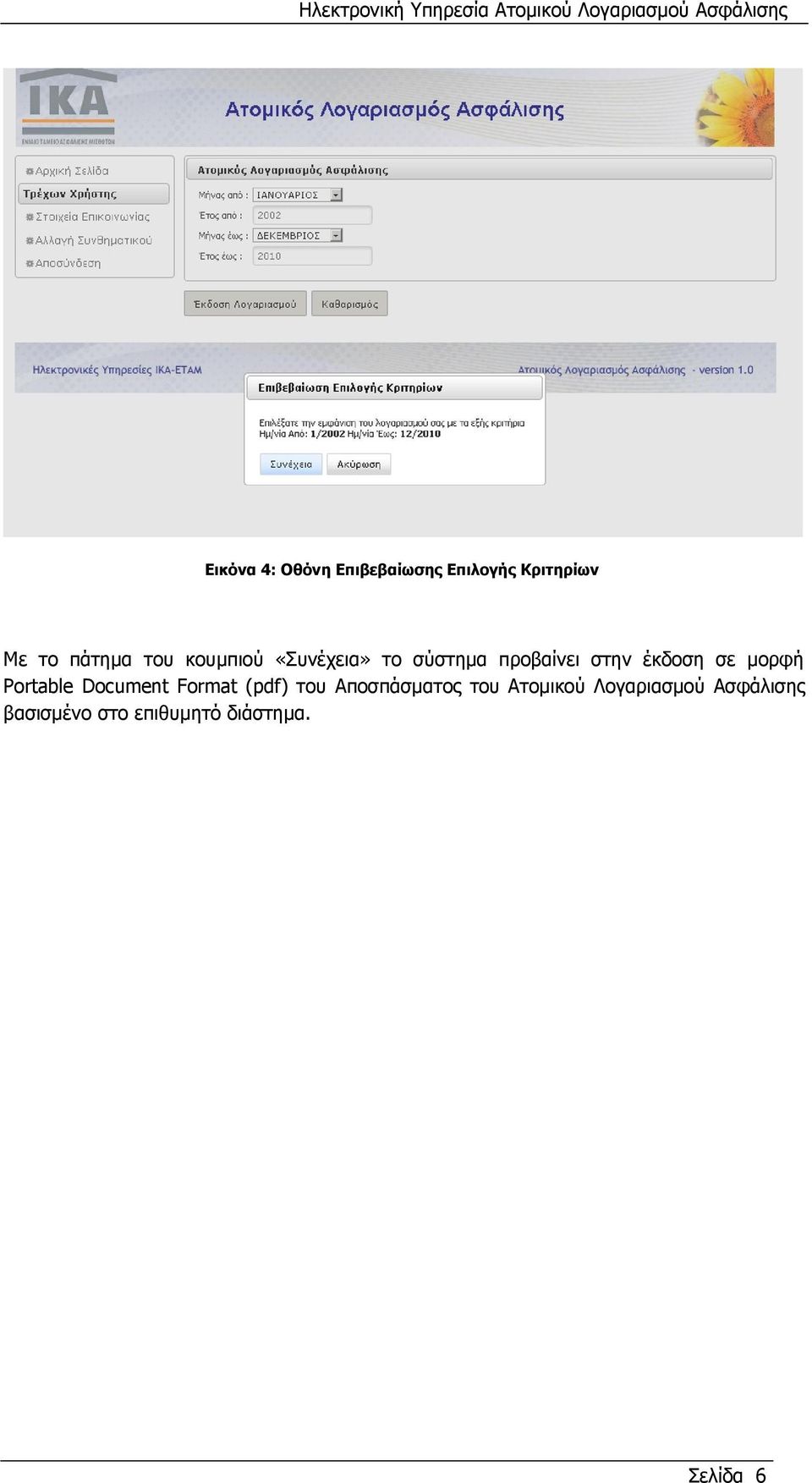 μορφή Portable Document Format (pdf) του Αποσπάσματος του