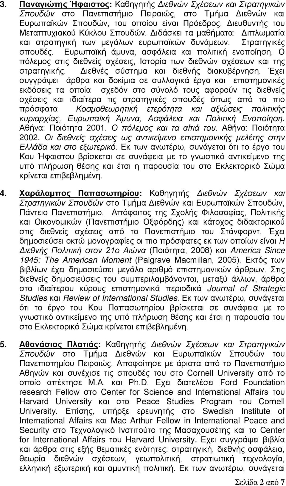 Ο πόλεμος στις διεθνείς σχέσεις, Ιστορία των διεθνών σχέσεων και της στρατηγικής. Διεθνές σύστημα και διεθνής διακυβέρνηση.
