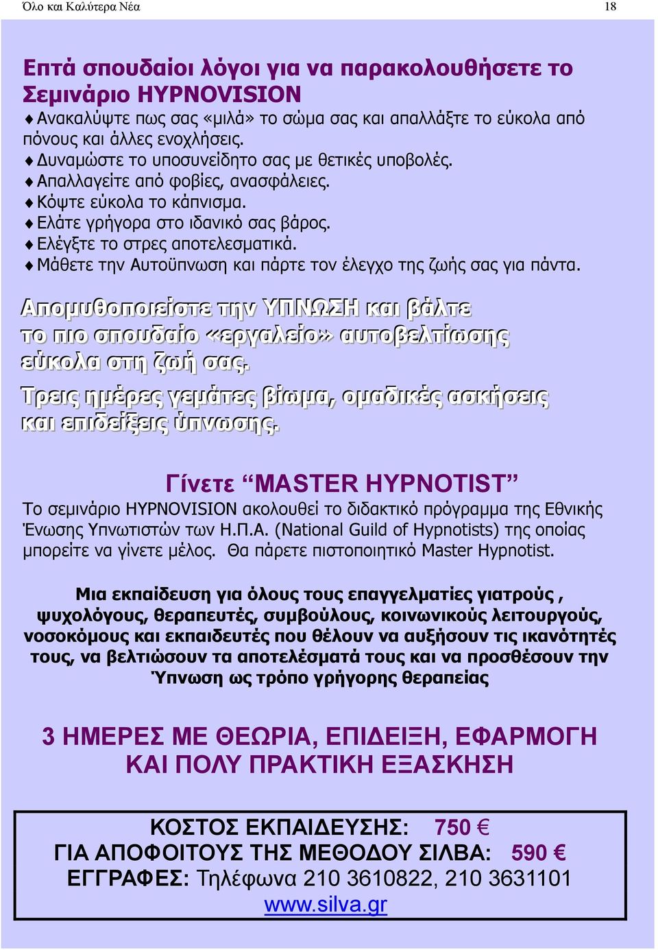 Μάθετε την Αυτοϋπνωση και πάρτε τον έλεγχο της ζωής σας για πάντα. Αποµυθοποιιείίστε την ΥΠΝΩΣΗ καιι βάλτε το πιιο σπουδαίίο «εργαλείίο» αυτοβελτίίωσης εύκολα στη ζωή σας.