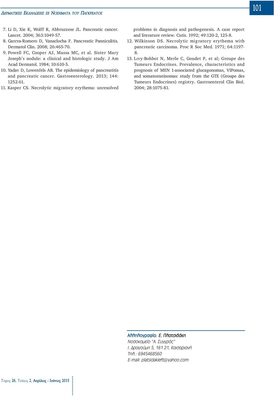 The epidemiology of pancreatitis and pancreatic cancer. Gastroenterology. 2013; 144: 1252-61. 11. Kasper CS. Necrolytic migratory erythema: unresolved problems in diagnosis and pathogenesis.