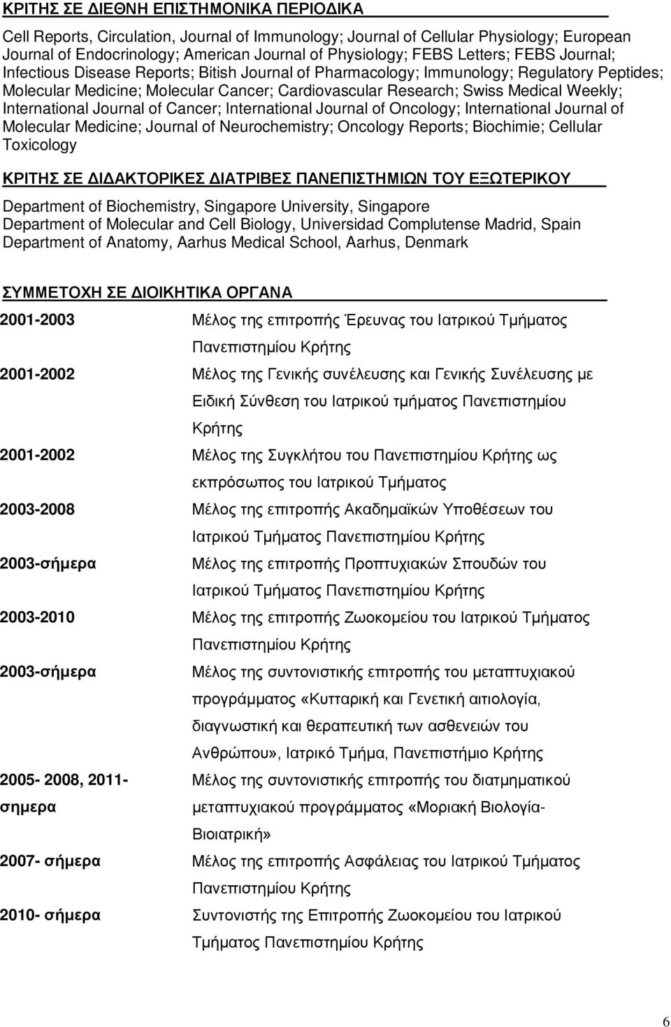 Weekly; International Journal of Cancer; Ιnternational Journal of Oncology; International Journal of Molecular Medicine; Journal of Neurochemistry; Oncology Reports; Biochimie; Cellular Toxicology