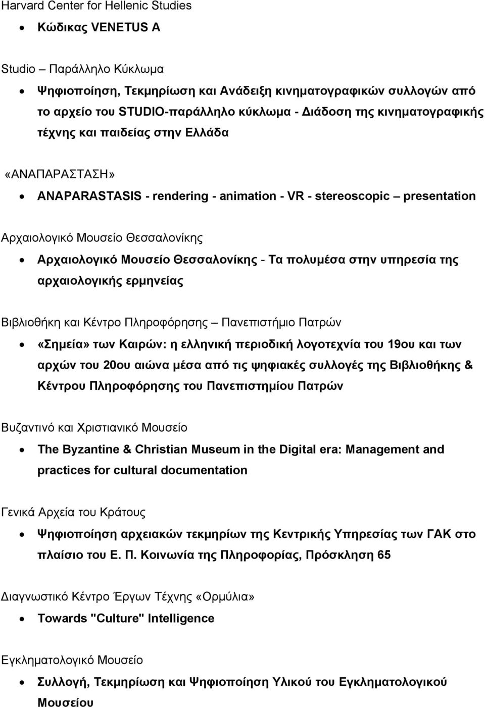 Θεσσαλονίκης - Τα πολυμέσα στην υπηρεσία της αρχαιολογικής ερμηνείας Βιβλιοθήκη και Κέντρο Πληροφόρησης Πανεπιστήμιο Πατρών «Σημεία» των Καιρών: η ελληνική περιοδική λογοτεχνία του 19ου και των αρχών