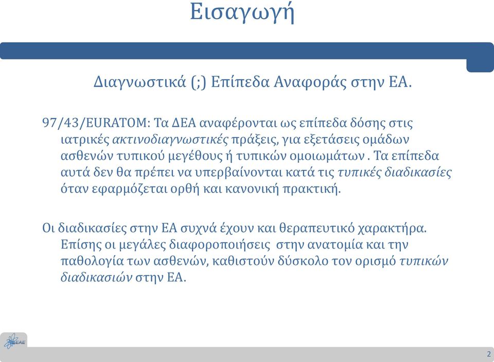 μεγέθους ή τυπικών ομοιωμάτων.