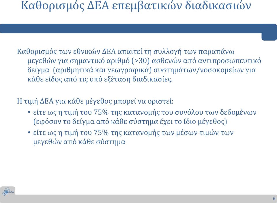 διαδικασίες.