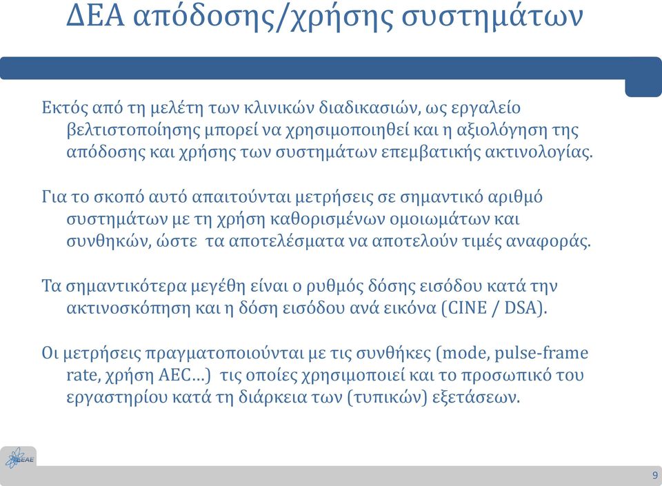 Για το σκοπό αυτό απαιτούνται μετρήσεις σε σημαντικό αριθμό συστημάτων με τη χρήση καθορισμένων ομοιωμάτων και συνθηκών, ώστε τα αποτελέσματα να αποτελούν τιμές αναφοράς.
