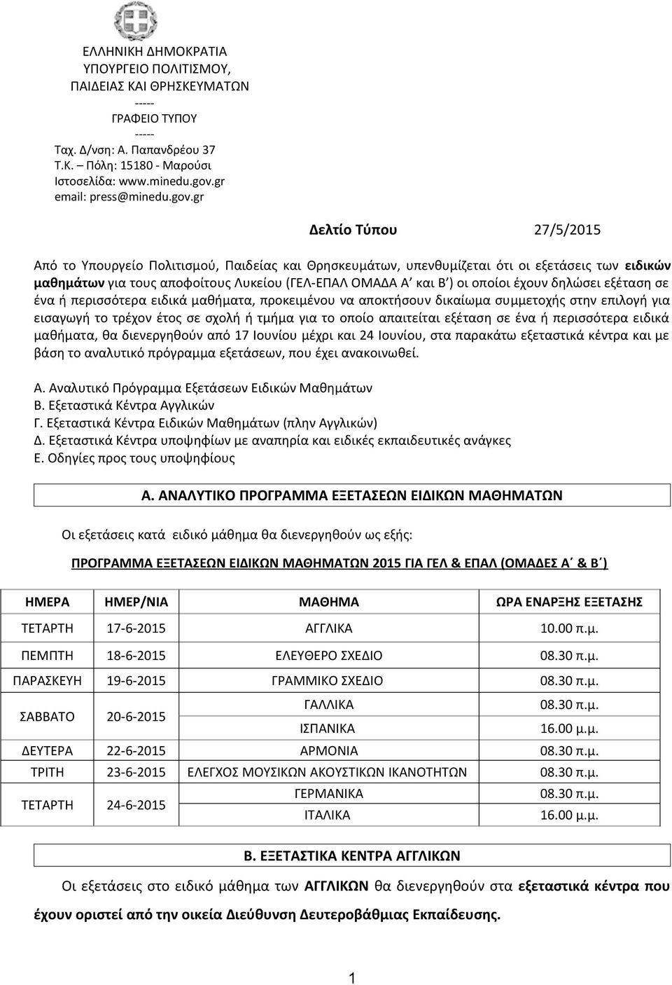 οποίοι έχουν δηλώσει εξέταση σε ένα ή περισσότερα ειδικά μαθήματα, προκειμένου να αποκτήσουν δικαίωμα συμμετοχής στην επιλογή για εισαγωγή το τρέχον έτος σε σχολή ή τμήμα για το οποίο απαιτείται