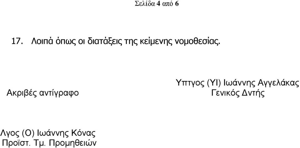λνκνζεζίαο.