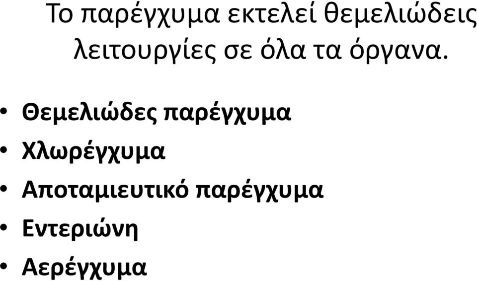 Θεμελιώδες παρέγχυμα Χλωρέγχυμα