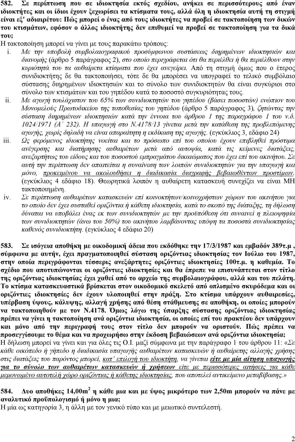 μπορεί να γίνει με τους παρακάτω τρόπους: i.