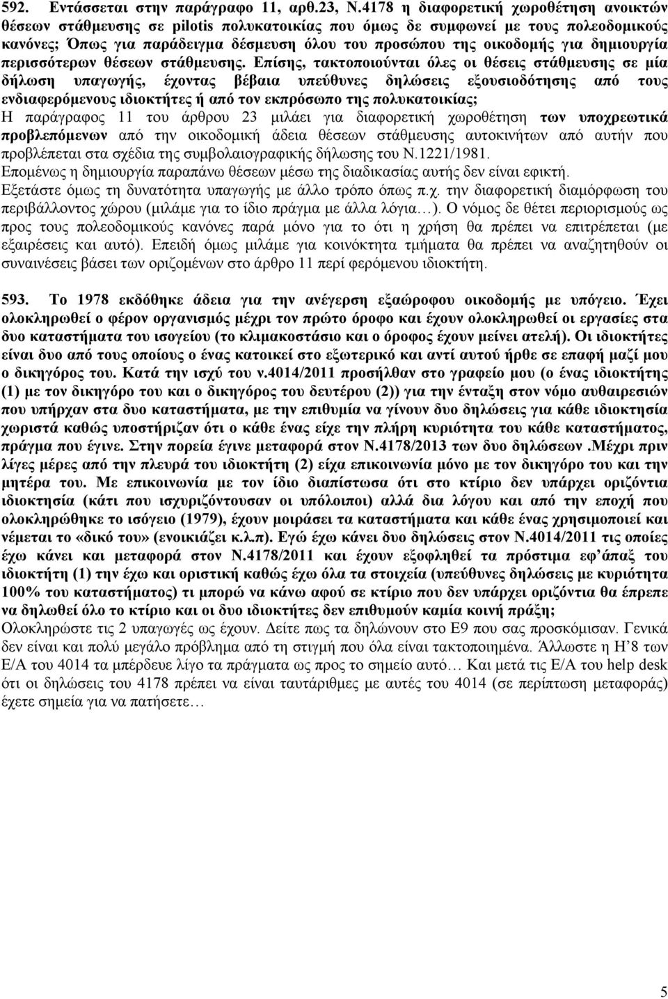 δημιουργία περισσότερων θέσεων στάθμευσης.