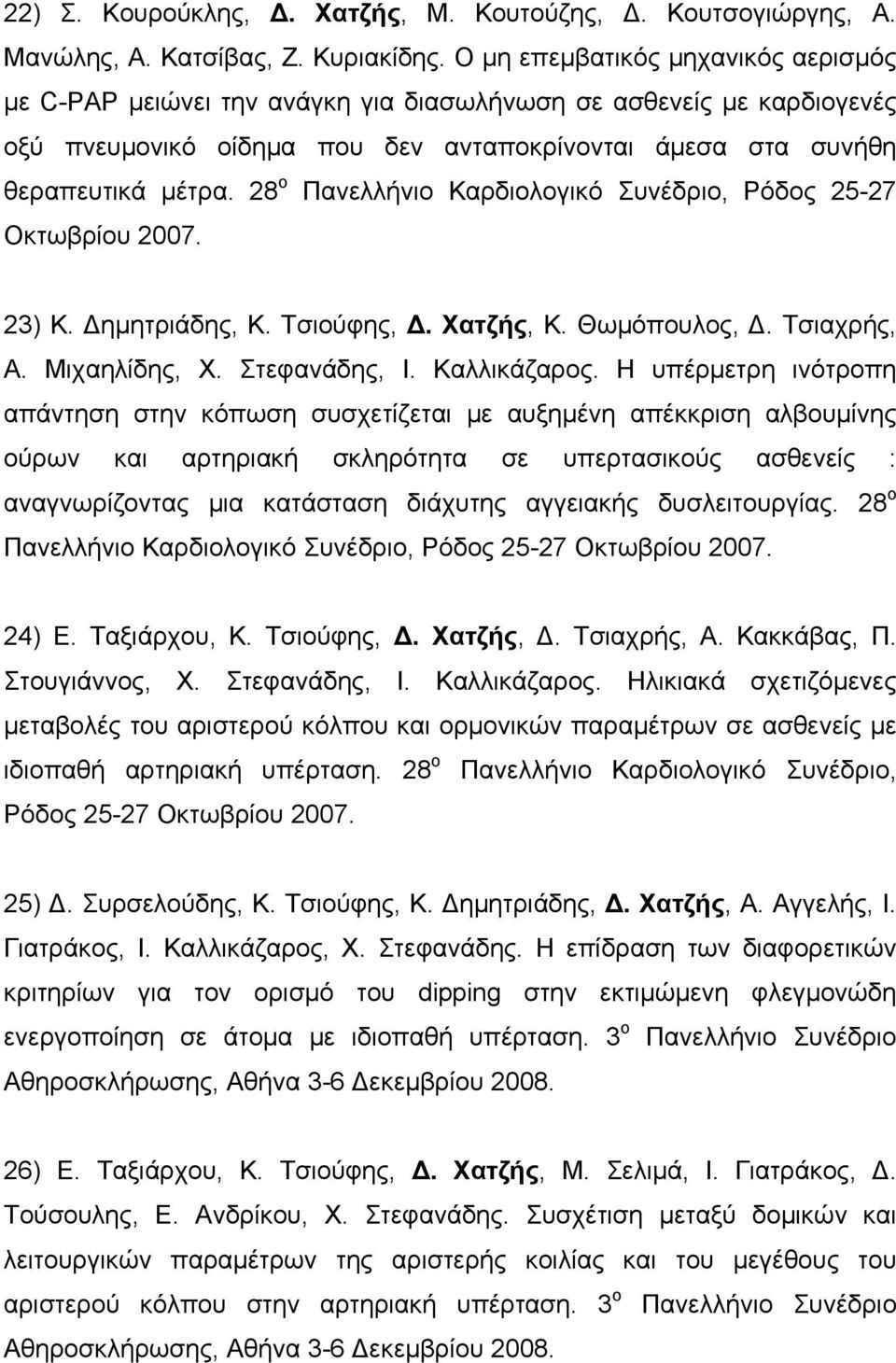 28 ο Πανελλήνιο Καρδιολογικό Συνέδριο, Ρόδος 25-27 Οκτωβρίου 2007. 23) Κ. ημητριάδης, Κ. Τσιούφης,. Χατζής, Κ. Θωμόπουλος,. Τσιαχρής, Α. Μιχαηλίδης, Χ. Στεφανάδης, Ι. Καλλικάζαρος.