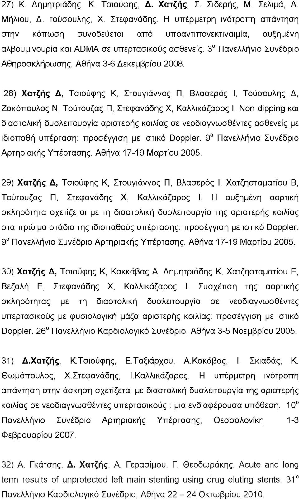 3 ο Πανελλήνιο Συνέδριο Αθηροσκλήρωσης, Αθήνα 3-6 εκεμβρίου 2008. 28) Χατζής, Τσιούφης Κ, Στουγιάννος Π, Βλασερός Ι, Τούσουλης, Ζακόπουλος Ν, Τούτουζας Π, Στεφανάδης Χ, Καλλικάζαρος Ι.