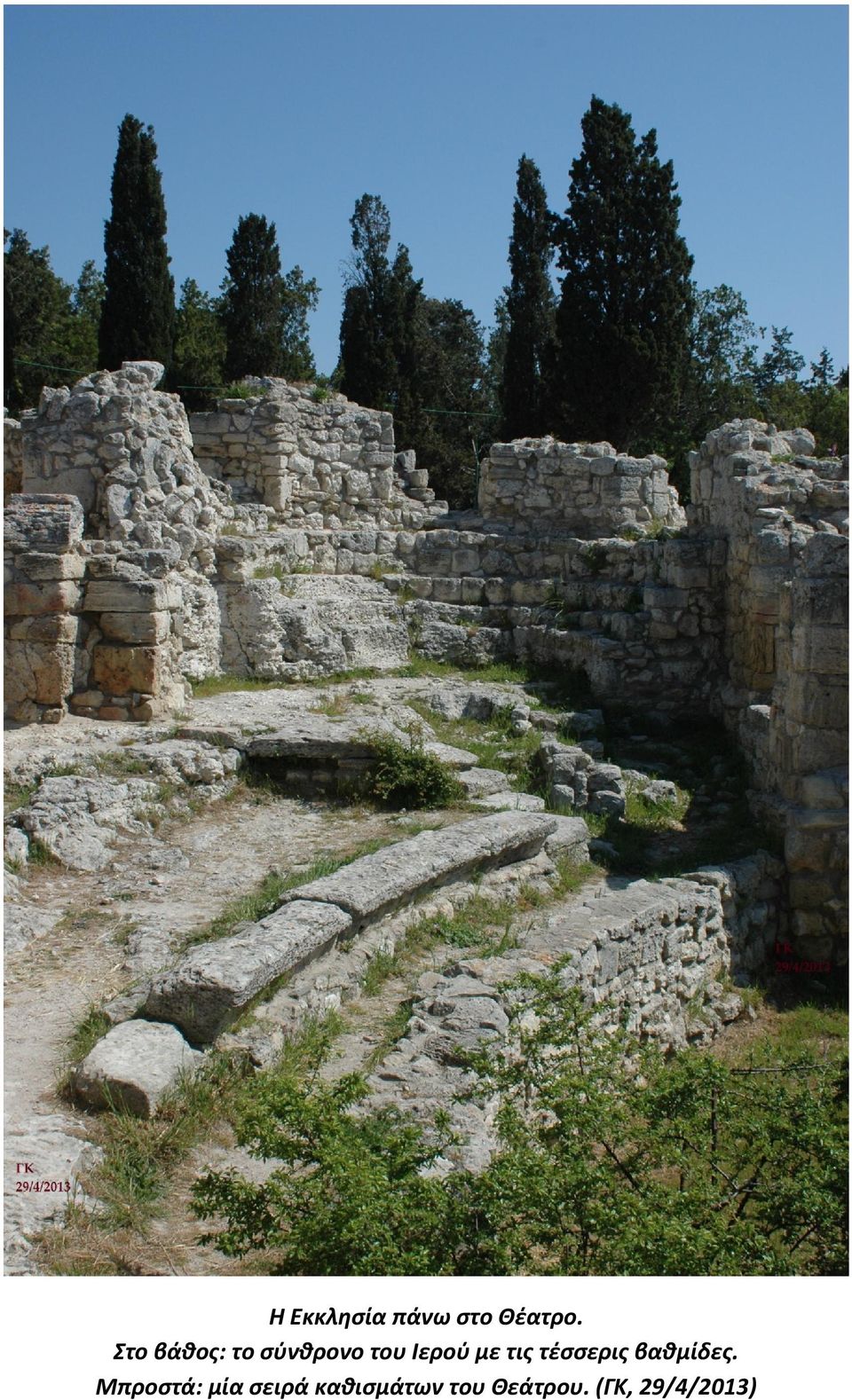 τις τέσσερις βαθμίδες.