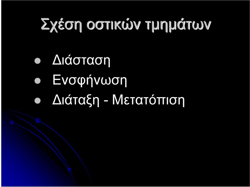 Διάσταση