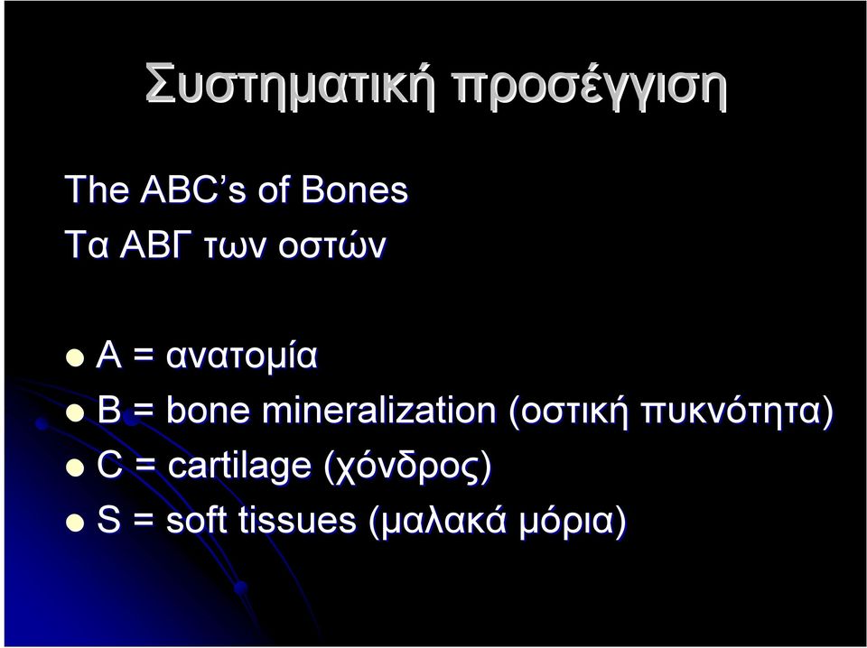 mineralization (οστική( πυκνότητα) C =