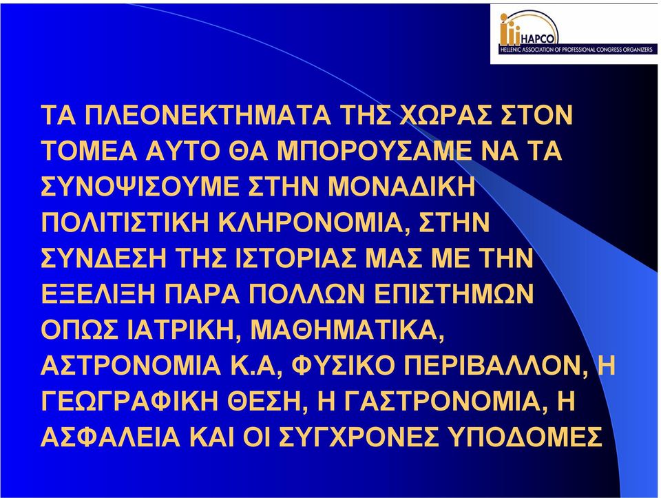 ΕΞΕΛΙΞΗ ΠΑΡΑ ΠΟΛΛΩΝ ΕΠΙΣΤΗΜΩΝ ΟΠΩΣ ΙΑΤΡΙΚΗ, ΜΑΘΗΜΑΤΙΚΑ, ΑΣΤΡΟΝΟΜΙΑ Κ.