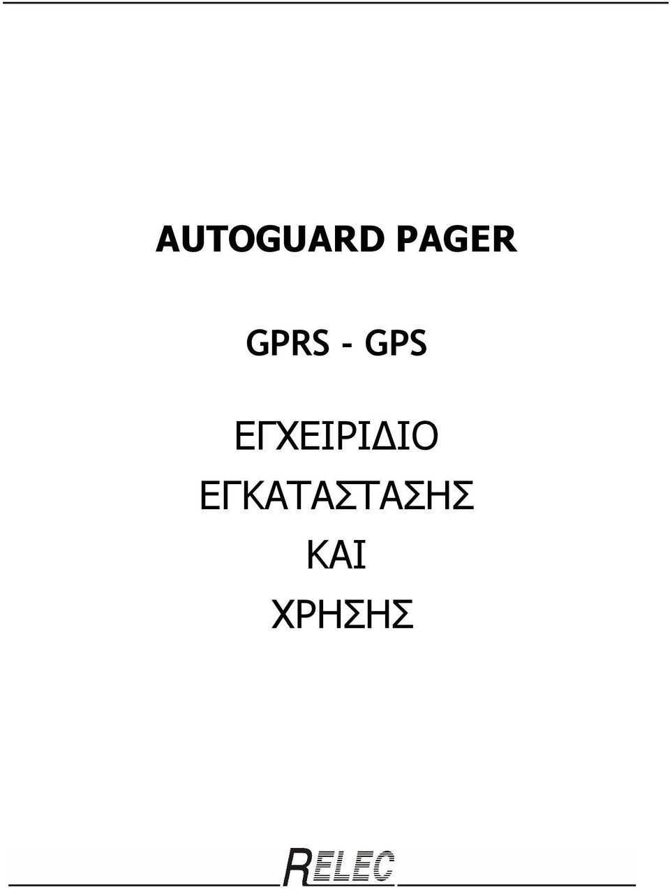 ΕΓΧΕΙΡΙ ΙΟ