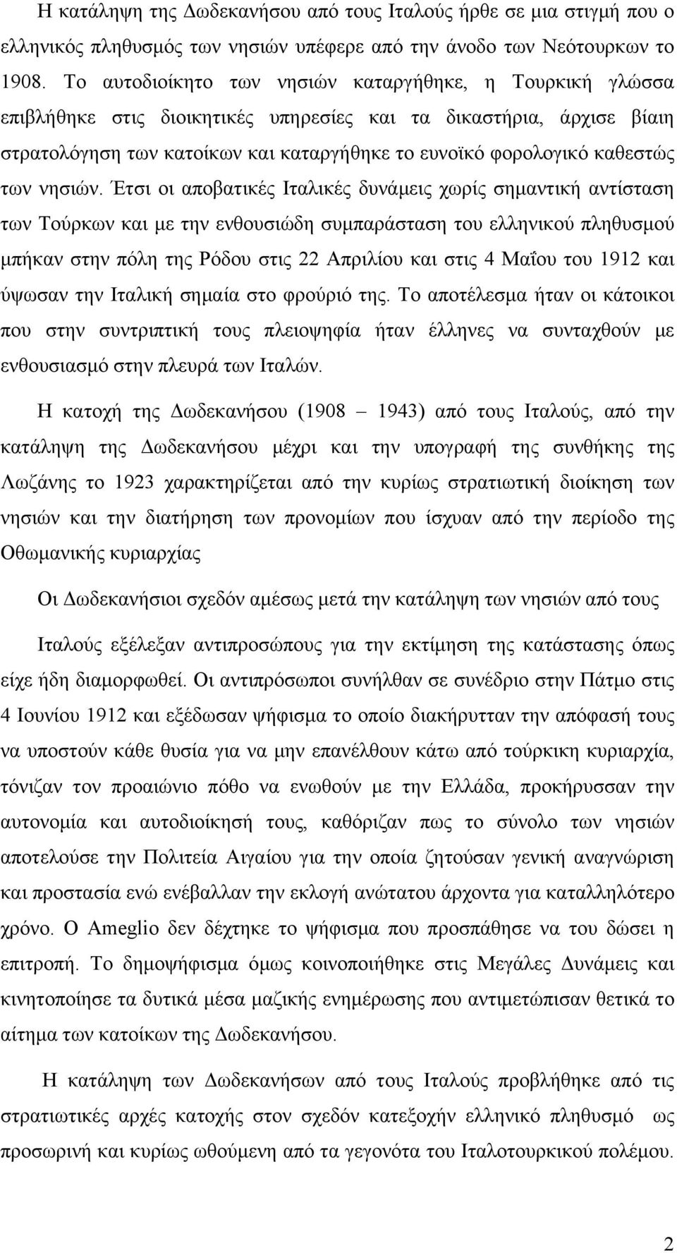 καθεστώς των νησιών.