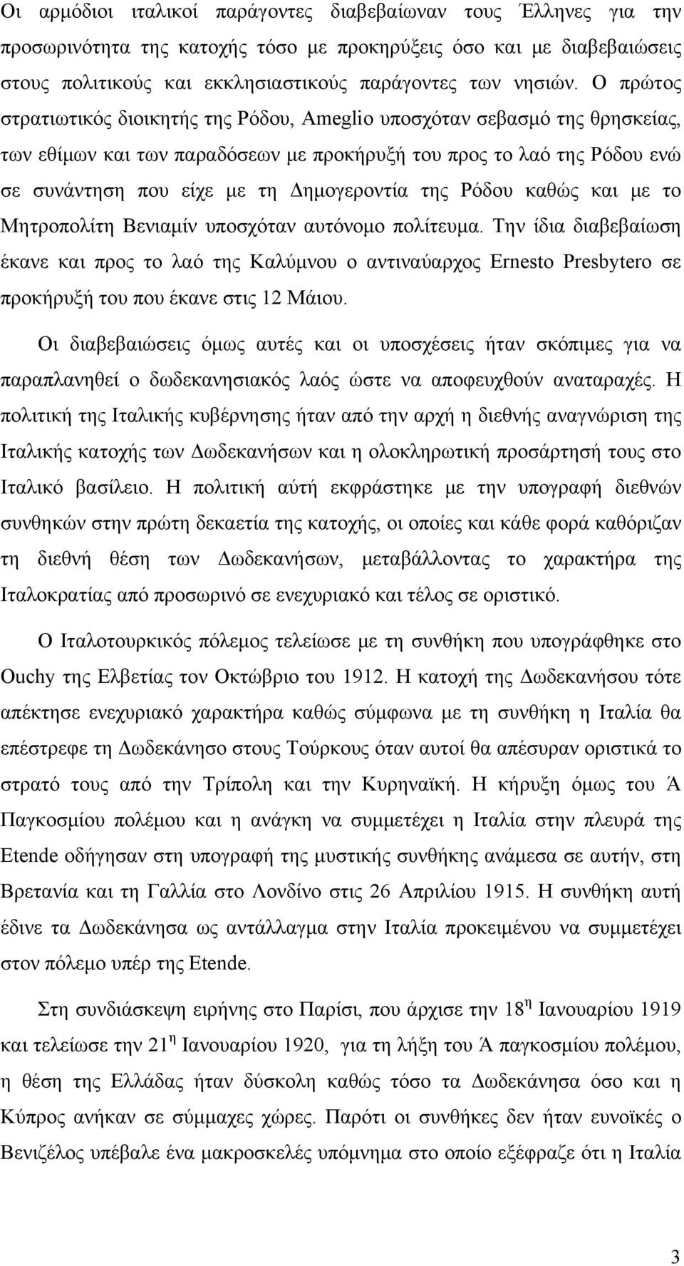 της Ρόδου καθώς και με το Μητροπολίτη Βενιαμίν υποσχόταν αυτόνομο πολίτευμα.