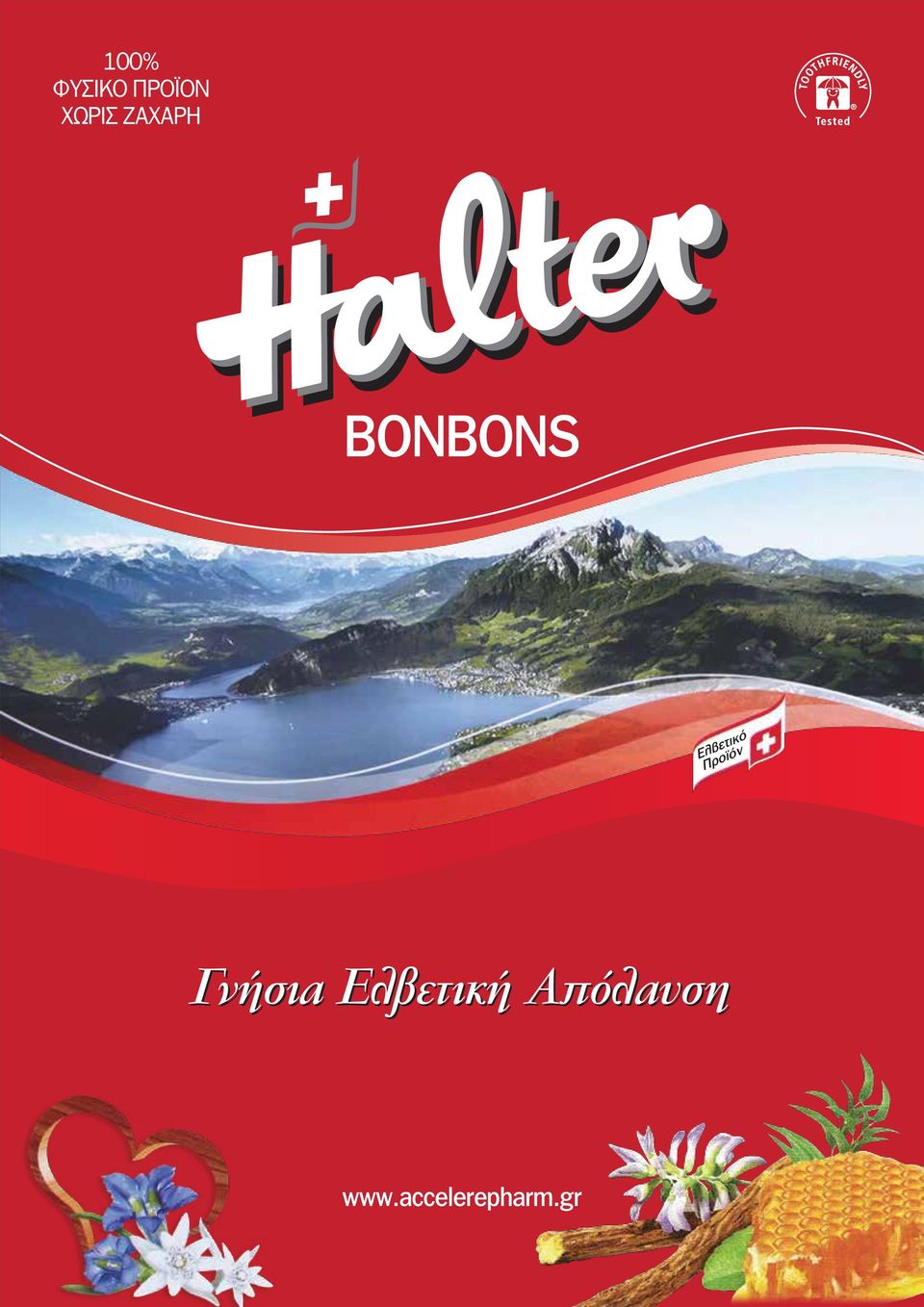 BONBONS Ελβετικό