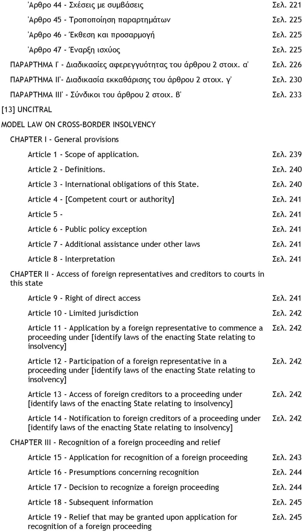 233 [13] UNCITRAL MODEL LAW ON CROSS-BORDER INSOLVENCY CHAPTER I - General provisions Article 1 - Scope of application. Σελ. 239 Article 2 - Definitions. Σελ. 240 Article 3 - International obligations of this State.