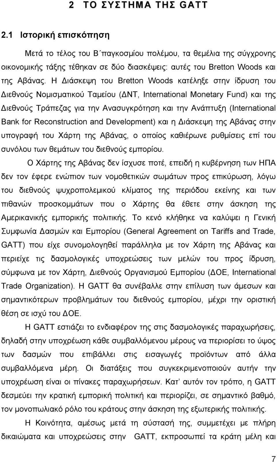 Bank for Reconstruction and Development) και η Διάσκεψη της Αβάνας στην υπογραφή του Χάρτη της Αβάνας, ο οποίος καθιέρωνε ρυθμίσεις επί του συνόλου των θεμάτων του διεθνούς εμπορίου.