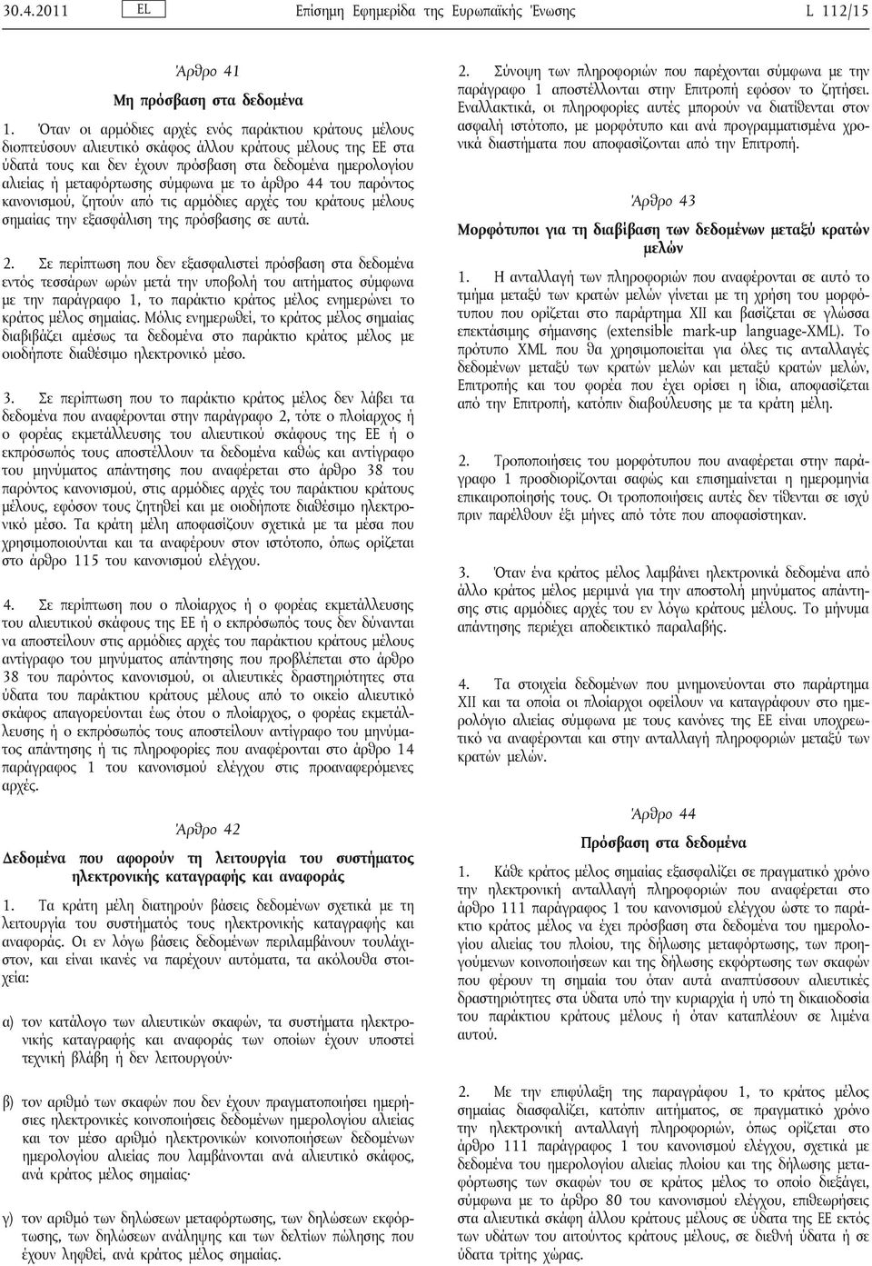 σύμφωνα με το άρθρο 44 του παρόντος κανονισμού, ζητούν από τις αρμόδιες αρχές του κράτους μέλους σημαίας την εξασφάλιση της πρόσβασης σε αυτά. 2.