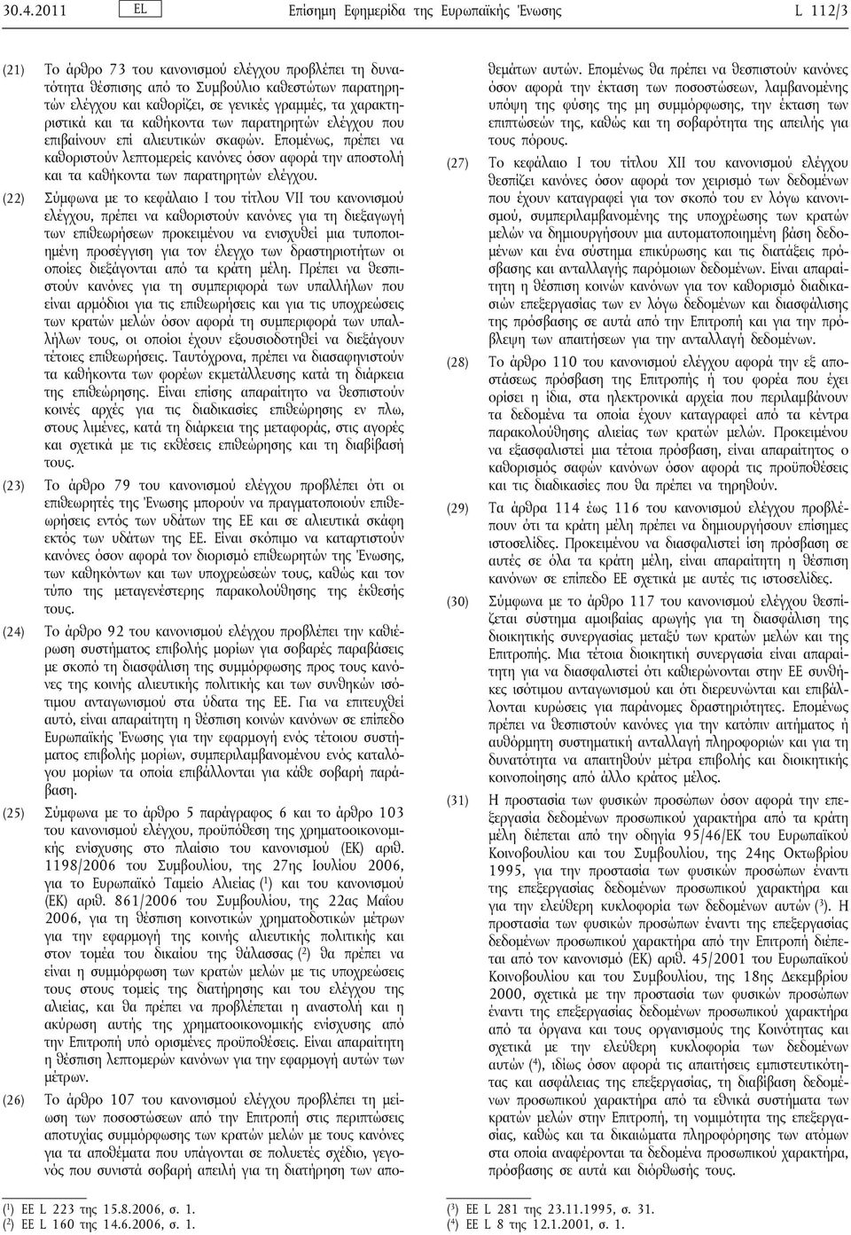 Επομένως, πρέπει να καθοριστούν λεπτομερείς κανόνες όσον αφορά την αποστολή και τα καθήκοντα των παρατηρητών ελέγχου.
