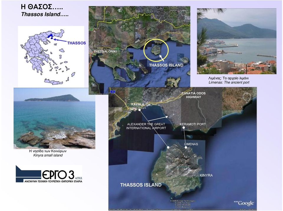 Limenas: The ancient port EGNATIA ODOS HIGHWAY KAVALA ALEXANDER THE