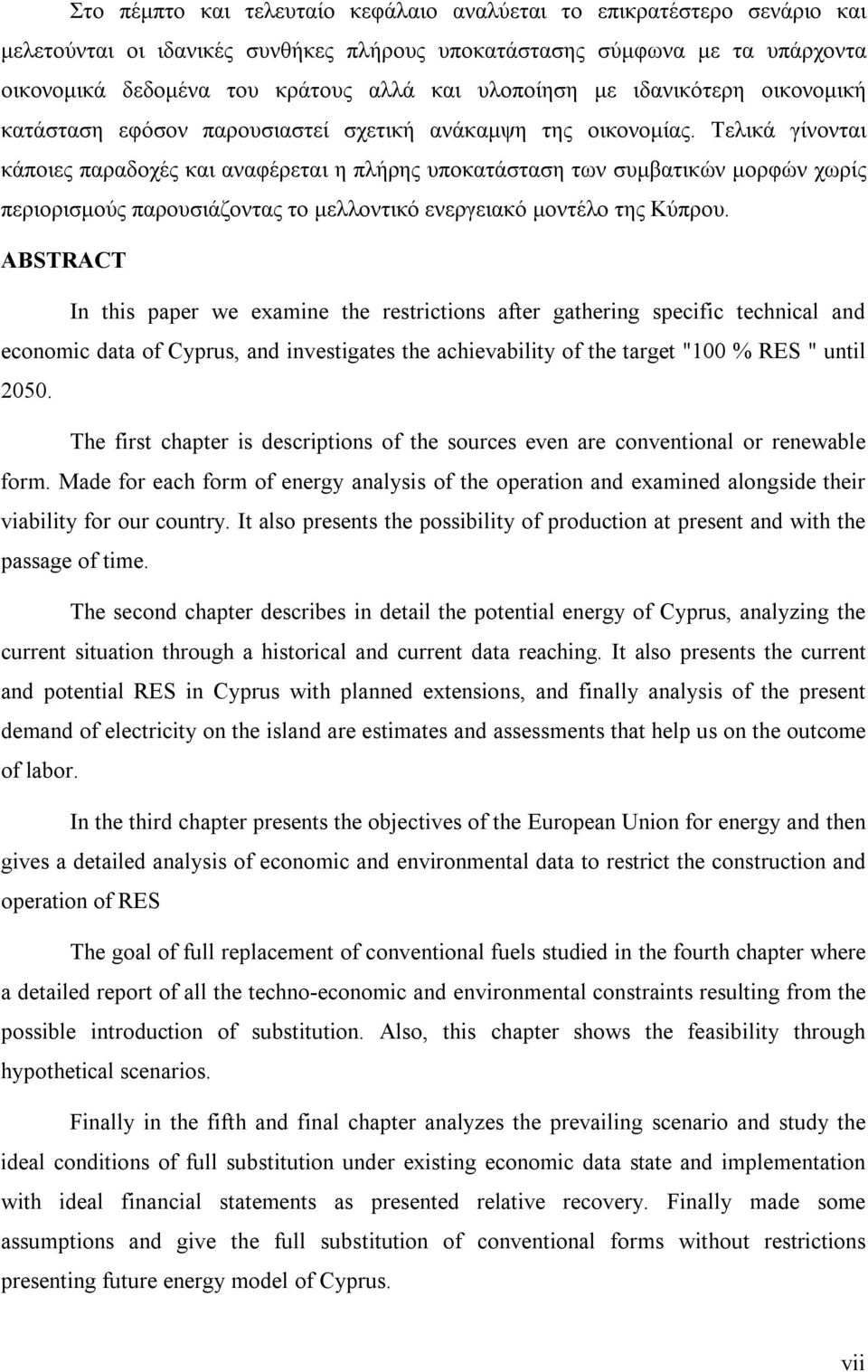 Τελικά γίνονται κάποιες παραδοχές και αναφέρεται η πλήρης υποκατάσταση των συμβατικών μορφών χωρίς περιορισμούς παρουσιάζοντας το μελλοντικό ενεργειακό μοντέλο της Κύπρου.