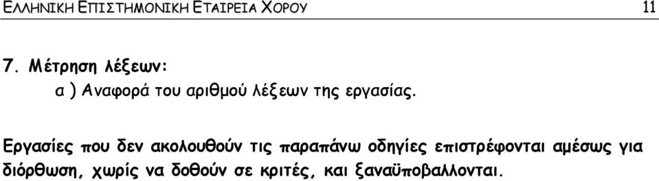 εργασίας.