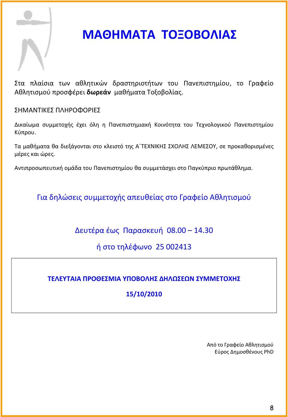 σε προκαθορισμένες μέρες και ώρες.