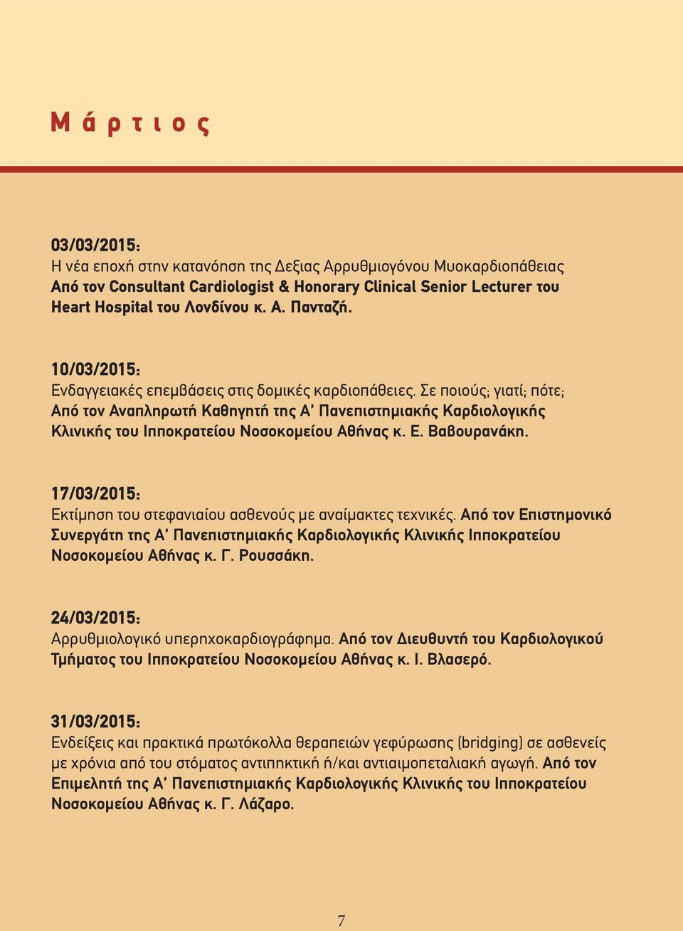 Ε. Βαβουρανάκη. 17/03/2015: Εκτίμηση του στεφανιαίου ασθενούς με αναίμακτες τεχνικές. Από τον Επιστημονικό Συνεργάτη της Α Πανεπιστημιακής Καρδιολογικής Κλινικής Ιπποκρατείου Νοσοκομείου Αθήνας κ. Γ.