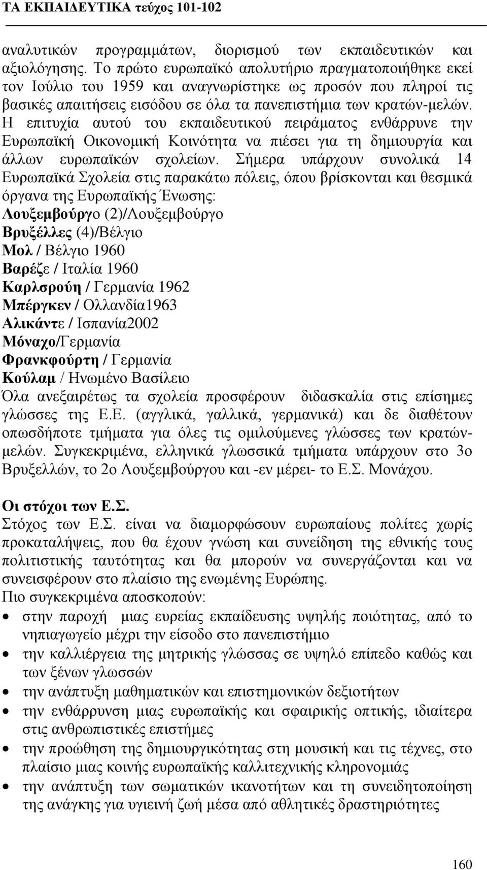 Η επιτυχία αυτού του εκπαιδευτικού πειράματος ενθάρρυνε την Ευρωπαϊκή Οικονομική Κοινότητα να πιέσει για τη δημιουργία και άλλων ευρωπαϊκών σχολείων.